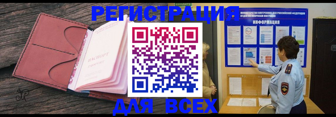 временная регистрация 2025 в Беломорске